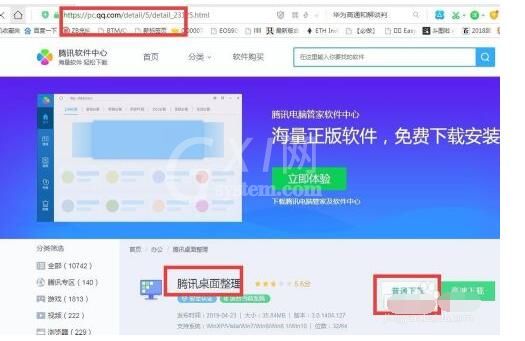 腾讯桌面整理工具怎么安装和使用 腾讯桌面整理工具安装和使用方法截图