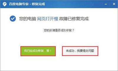 百度电脑专家详细使用教程 百度电脑专家有哪些使用帮助截图