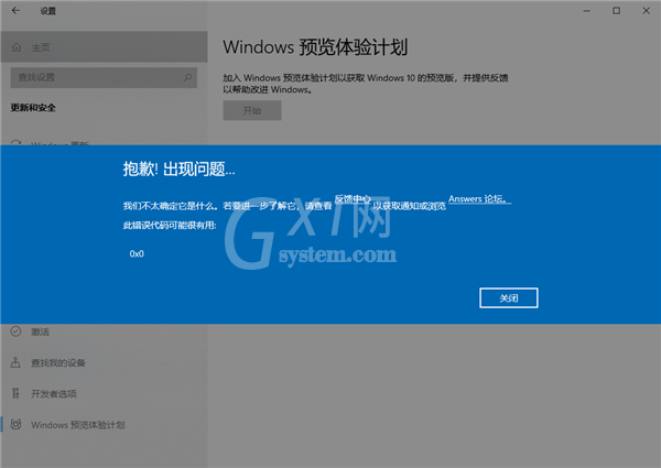 Win11升级提示0x0错误代码怎么办?Win11升级提示0x0错误代码解决方法