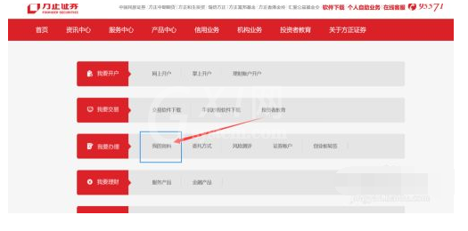 方正证券小方怎么注销?方正证券小方注销方法截图