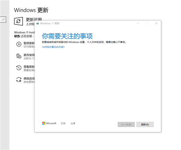 Win11更新在“你需要关注的事项”动不了怎么办?Win11更新卡在“你需要关注的事项”解决方法