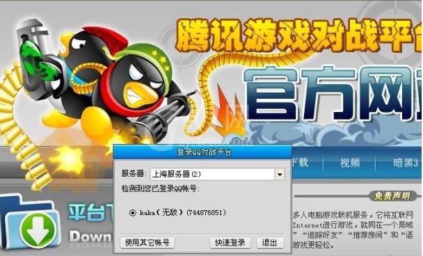 qq对战平台如何安装?qq对战平台官方版安装教程截图