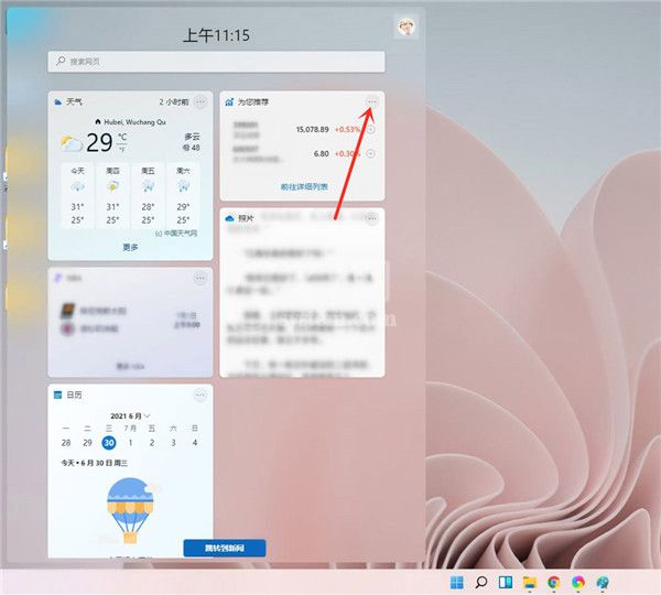 如何删除Win11中小组件?Win11中删除小组件的方法步骤截图