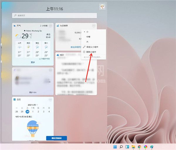 如何删除Win11中小组件?Win11中删除小组件的方法步骤截图