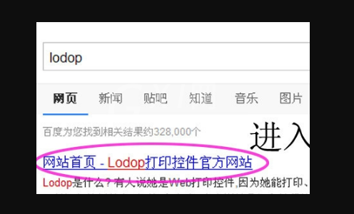 lodop打印控件怎么安装?lodop打印控件安装方法