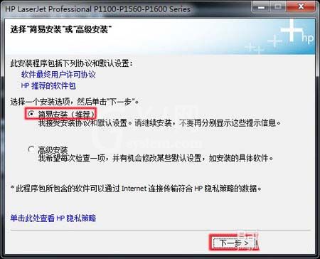 惠普P1106打印机怎么安装驱动?惠普P1106打印机安装驱动方法步骤截图