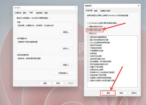 Win11如何开启最佳性能?Win11开启最佳性能的方法截图