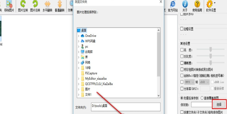 七彩色图片批量处理工具如何翻转图片？七彩色图片批量处理工具翻转图片设置教程分享截图