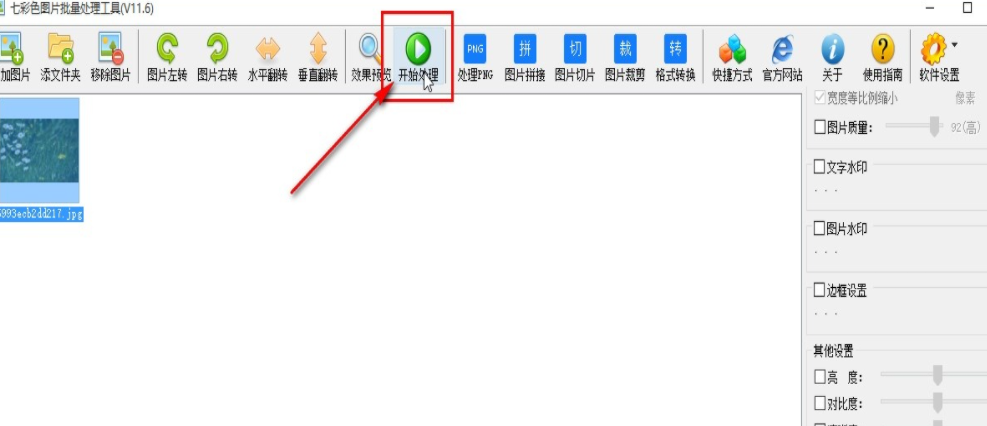 七彩色图片批量处理工具如何翻转图片？七彩色图片批量处理工具翻转图片设置教程分享截图