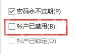 Win11系统显示你的账户已被停用怎么回事?Win11系统显示你的账户已被停用解决方法截图