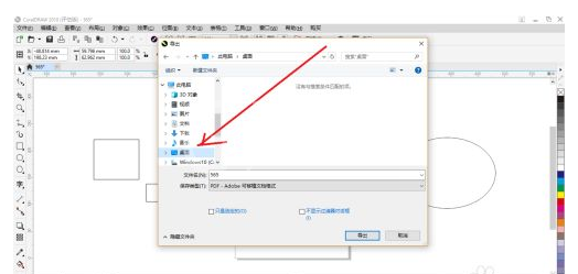 coreldraw 2018如何导出对象?coreldraw 2018导出对象的方法截图