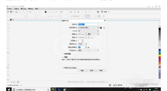 coreldraw 2018怎样插入表格?coreldraw 2018插入表格的方法截图