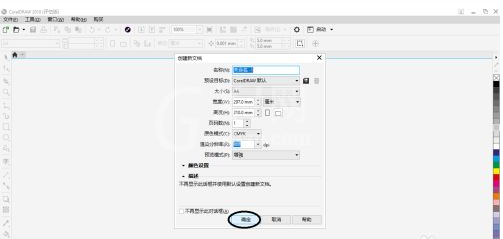 coreldraw 2018怎样插入表格?coreldraw 2018插入表格的方法截图