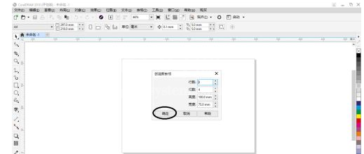 coreldraw 2018怎样插入表格?coreldraw 2018插入表格的方法截图