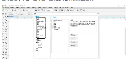 coreldraw 2018如何调整外观的颜色?coreldraw 2018调整外观颜色的方法截图