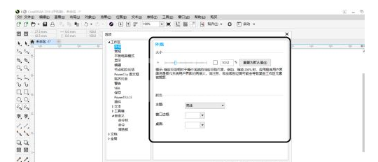 coreldraw 2018如何调整外观的颜色?coreldraw 2018调整外观颜色的方法截图