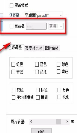 优图宝如何旋转图片？优图宝旋转图片使用教程分享截图