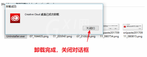 Creative Cloud Uninstaller怎么卸载软件?adobe creative cloud卸载软件的方法截图