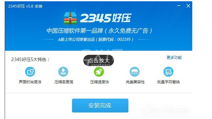 2345好压如何安装?2345好压安装使用介绍截图