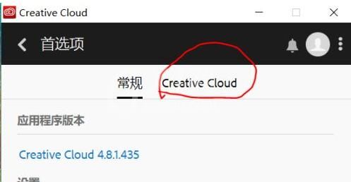 creative cloud如何更改安装路径?creative cloud更改安装路径的方法截图