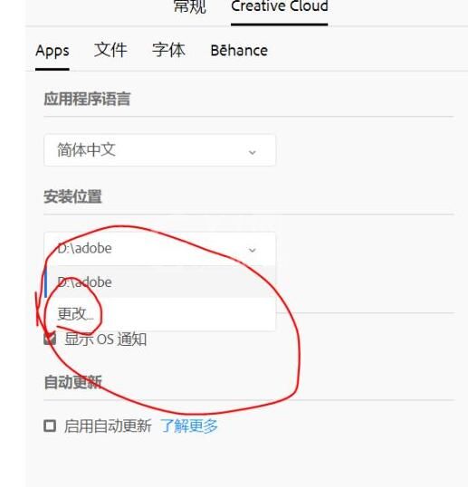 creative cloud如何更改安装路径?creative cloud更改安装路径的方法截图