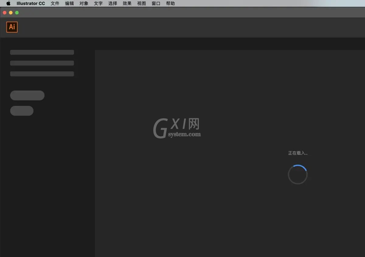 adobe illustrator cc 2019主页一直显示正在载入怎么办截图