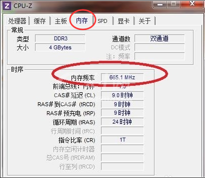 cpu-z如何看内存条频率?cpu-z看内存条型号内存频率方法