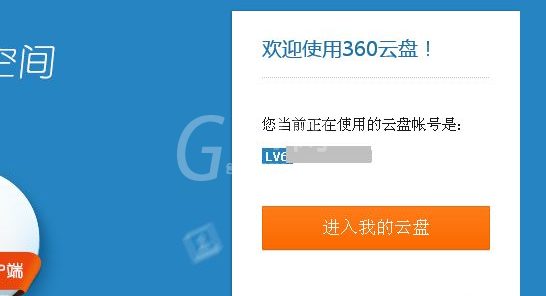 360安全云盘如何共享文件?360安全云盘共享文件的方法