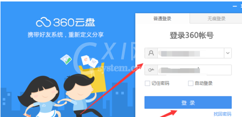 360安全云盘怎么切换账号?360安全云盘切换账号的方法截图