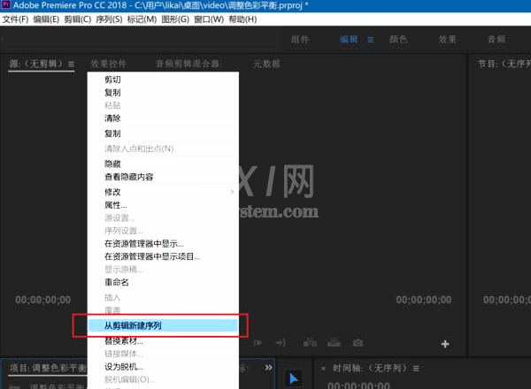 premiere pro cc怎么旋转视频?premiere pro cc旋转视频的方法截图