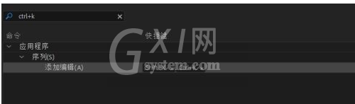 premiere pro cc如何修改快捷键?premiere pro cc修改快捷键的方法步骤截图