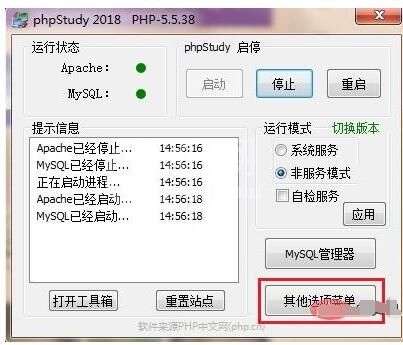 phpstudy2018怎么配置?phpstudy2018配置讲解截图