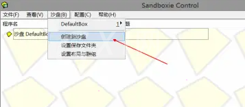 sandboxie如何多开游戏?sandboxie多开游戏方法