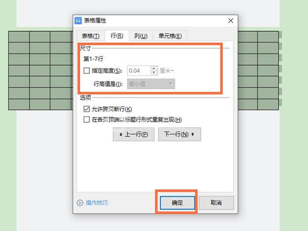 word表格行高怎么调节？word表格行高调节操作步骤截图