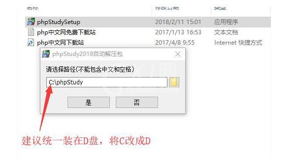 phpstudy2018安装教程-安装phpStudy的操作步骤截图