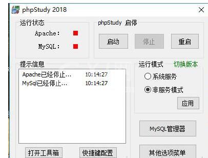 phpstudy2018安装教程-安装phpStudy的操作步骤截图