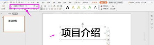 wps中ppt如何制作描边阴影字?wps中ppt制作描边阴影字教程介绍截图