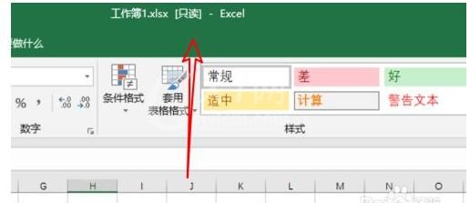 excel2019怎样解除只读?excel2019解除只读的教程步骤截图