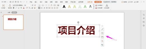 wps中ppt如何制作描边阴影字?wps中ppt制作描边阴影字教程介绍截图