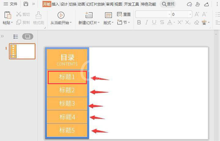 ppt导航条制作怎样使用?ppt导航条制作教程分享截图