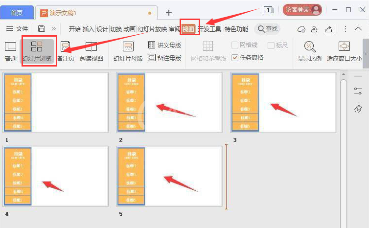 ppt导航条制作怎样使用?ppt导航条制作教程分享截图