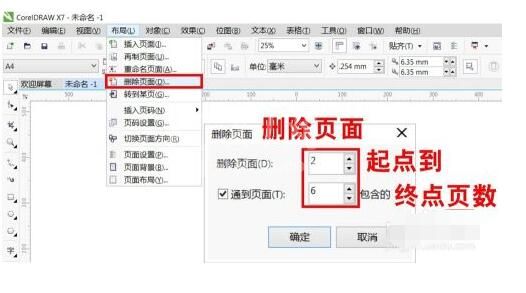 cdr怎样批量添加页面?cdr批量添加页面的方法步骤截图