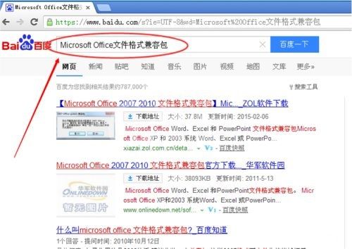 Microsoft Office 2003怎么升级？Microsoft Office 2003升级方法