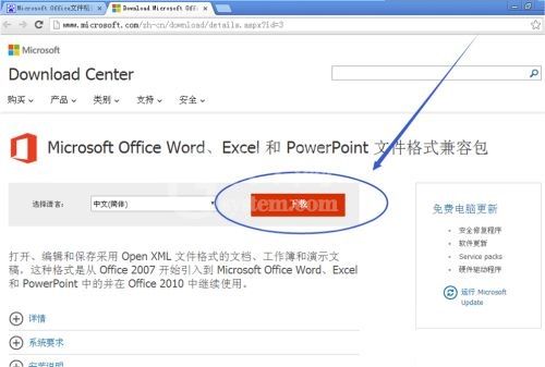 Microsoft Office 2003怎么升级？Microsoft Office 2003升级方法截图