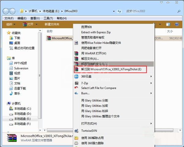 Microsoft Office 2003怎么安装激活？Microsoft Office 2003安装及激活步骤截图