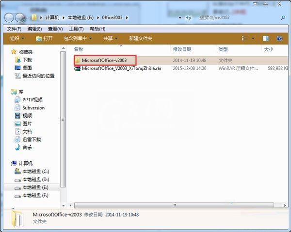 Microsoft Office 2003怎么安装激活？Microsoft Office 2003安装及激活步骤截图