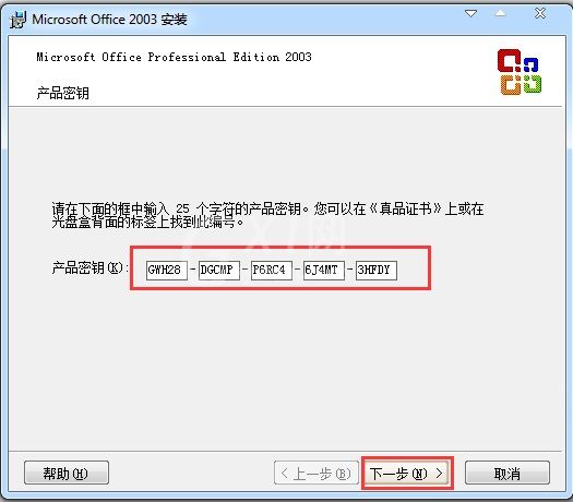 Microsoft Office 2003怎么安装激活？Microsoft Office 2003安装及激活步骤截图