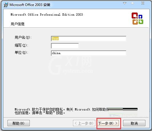 Microsoft Office 2003怎么安装激活？Microsoft Office 2003安装及激活步骤截图