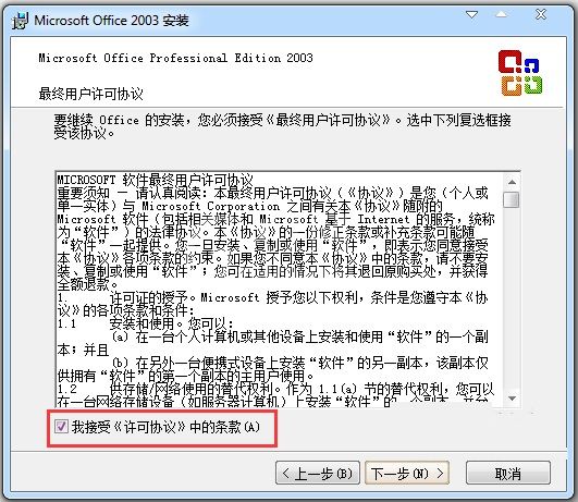 Microsoft Office 2003怎么安装激活？Microsoft Office 2003安装及激活步骤截图