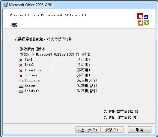 Microsoft Office 2003怎么安装激活？Microsoft Office 2003安装及激活步骤截图